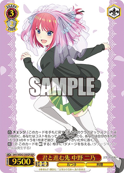 君と進む先 中野 二乃(IGP) 【5HY/WE43/35IGP】